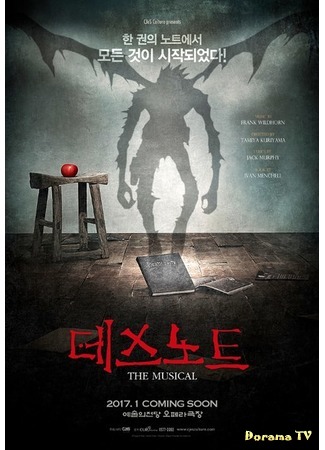 дорама Тетрадь смерти (корейский мюзикл) (Death Note: The Musical (Korea): 데스노트) 05.12.17