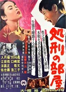 Комната расплаты