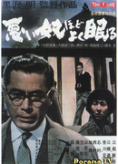 Плохие спят спокойно