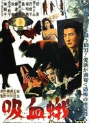 Мотылек - вампир