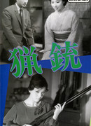 Охотничье ружье