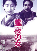 Женщина под покровом ночи