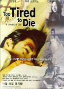 Уставший умирать