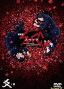 SPEC: Завершение ~ Реинкарнация