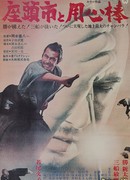 Битва самураев (Zatoichi Meets Yojimbo: Zatoichi to Yojinbo)