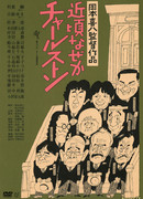 Последнее время почему-то чарльстон