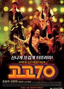 Вперёд, семидесятые