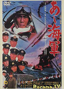 Ах, военно-морская служба