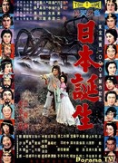 Рождение Японии