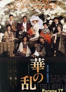 Бунт цветов