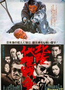 Война авторитетов за Хокурику