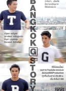 Бангкокские гейстори