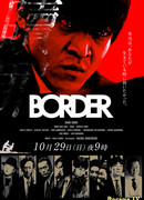 Грань. Искупление