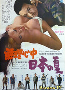 Лето в Японии: Двойное самоубийство