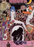 Ад первой любви