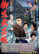 Ниндзюцу. Секретные свитки клана Ягю