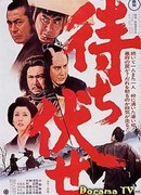 Засада в ущелье смерти