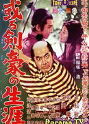 Самурайская сага