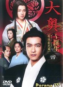 Гарем Сёгуна ~Начало~