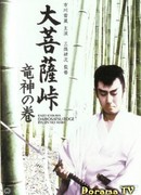 Перевал Великого Будды: Бог-Дракон