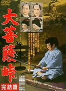 Перевал Дайбосацу 3