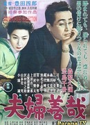 Муж, жена и бобовая похлебка