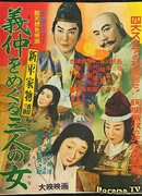 Новая повесть о доме Тайра: Ёсинака и три его женщины