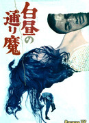 Насилие в полдень