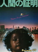 Испытание человека