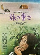 Тяжесть пути