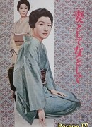 Быть женой, быть женщиной