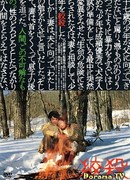 Задушенный