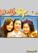 Зовите меня принцессой