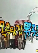 Мужчины из бани