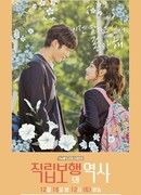 История восхождения