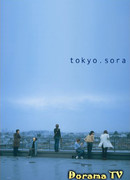 Токио. Небо