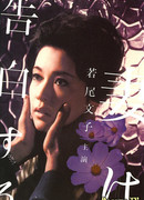 Жена сознается