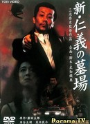 Якудза: Кладбище чести