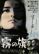 Флаг в тумане