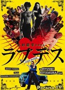 Любовь и смерть