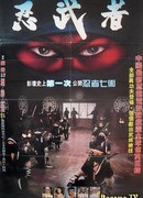 Ниндзя: Последняя дуэль