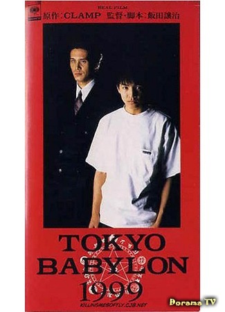 дорама Токио – Вавилон 1999 (Tokyo Babylon 1999) 22.12.17