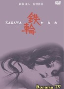 Железный треножник