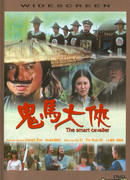 Хитрый кавалер