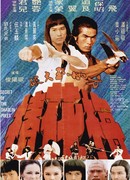 Секрет столбов Шаолиня