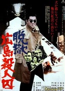 Стремящийся убежать