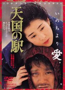 Станция "Небеса"