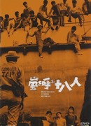 Восемнадцать молодых людей, вызывающих бурю