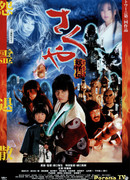 Сакуя: Убийца демонов