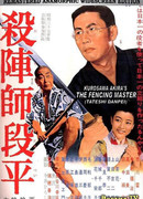 Мастер меча